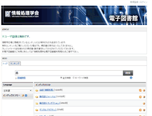 Tablet Screenshot of ipsj.ixsq.nii.ac.jp