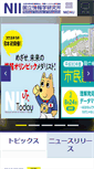 Mobile Screenshot of nii.ac.jp